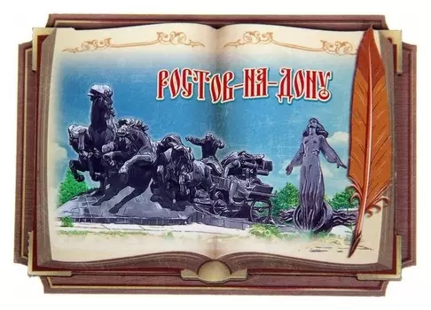 Магнит в форме книги «Ростов-на-дону»