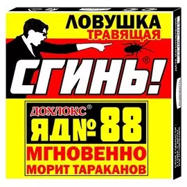 Ловушка от тараканов Сгинь №88