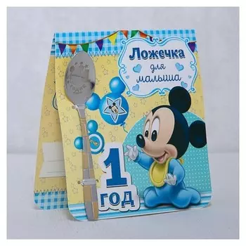 Ложечка детская "1 год" (Для малыша), микки маус, 2,3 х 11 см