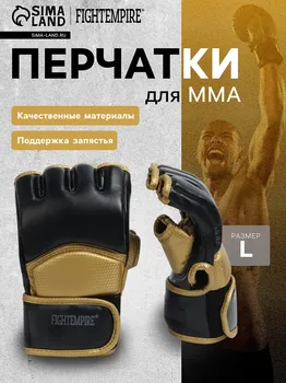 Перчатки для мма боевые fight empire, gold, размер l, черные, желтые