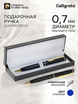 Ручка подарочная, шариковая