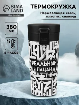Термостакан