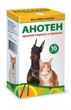 АНОТЕН Против стресса и тревоги д/собак и кошек 16пак/уп