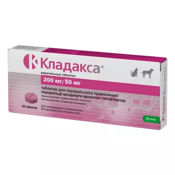 KRKA КЛАДАКСА Препарат антибактериальный д/кошек и собак 200/50мг 10табл/уп