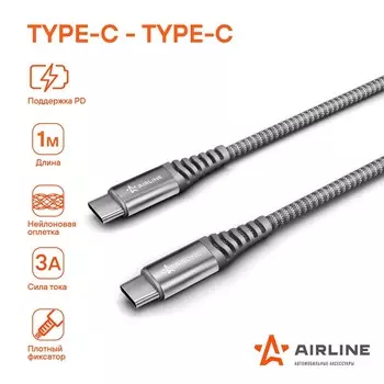 Кабель Airline