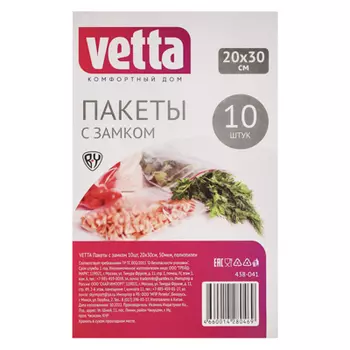 Пакеты полиэтиленовые VETTA с замком 10 шт, 20х30 см, 50 мкм