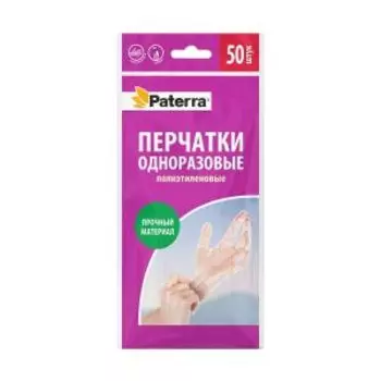 Перчатки одноразовые, 50шт, размер М