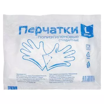 Перчатки стандартные ПНД, размер L, 100 шт