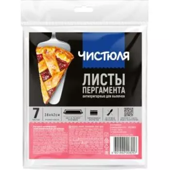 Пергамент для выпечки Чистюля, 7 листов
