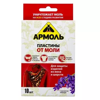 Пластины от моли Армоль, 10 шт
