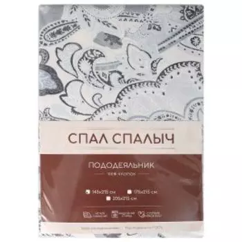 Пододеяльник Спал Спалыч, 1.5-сп, 145х215 см, бязь, хлопок 125 гр/м2, диз. 5942-1