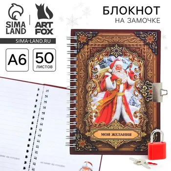 Блокнот детский на замочке, а6, 50 листов