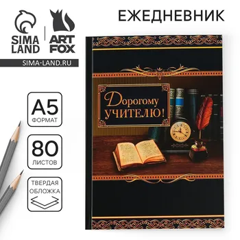 Ежедневник