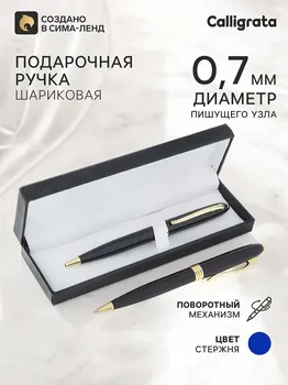 Ручка подарочная, шариковая