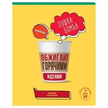 Тетрадь BG Глоток мотивации, А5, 48 листов, клетка, в ассортименте