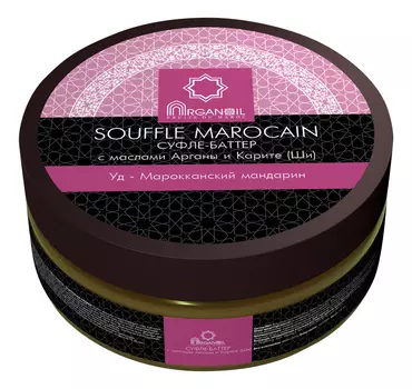 Суфле-баттер для тела с маслом арганы и карите Souffle Marocain (уд-марроканский мандарин): Суфле 140мл