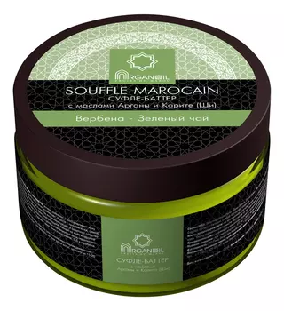 Суфле-баттер для тела с маслом арганы и карите Souffle Marocain (вербена-зеленый чай): Суфле-баттер 250мл
