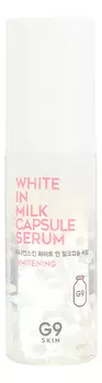 Сыворотка для лица осветляющая с молочными протеинами White In Milk Capsule Serum 50мл