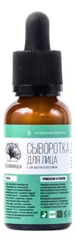 Сыворотка для лица с дигидрокверцетином 30мл