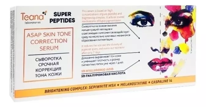 Сыворотка для лица Срочная коррекция тона кожи Super Peptides 10*2мл