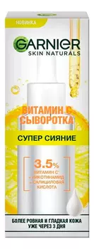 Сыворотка для лица Витамин С Супер Сияние Skin Naturals 30мл