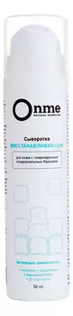 Сыворотка для лица Восстанавливающая 50мл