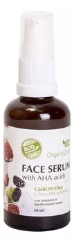 Сыворотка для жирной и проблемной кожи лица Face Serum With AHA-Acids 50мл: Сыворотка 50мл