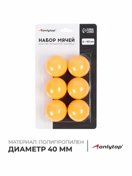 Мяч для настольного тенниса, набор 6 шт., pp, цвет оранжевый