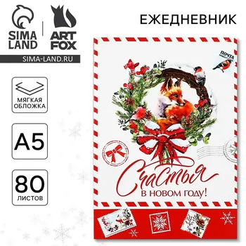 Ежедневник а5, 80 листов, недатированный, в мягкой обложке