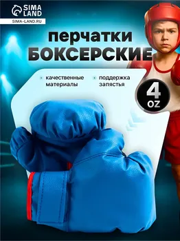Перчатки боксерские детские, синие, размер 4 oz