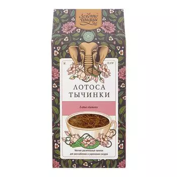 Лотоса тычинки (Lotus Stamens) Золото Индии 50г
