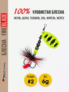 Вращающаяся блесна для рыбалки Mottomo Fire Blade #2 6g Fluo 48, Мультицвет