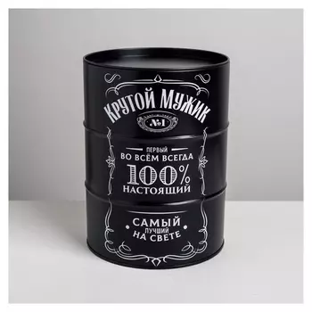 Подарочная банка - бочка «Крутой мужик», 13.5 х 13,5 х 18 см