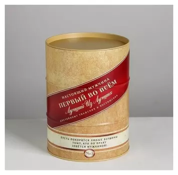 Подарочная банка - бочка «Первый во всем», 13.5 х 13,5 х 18 см