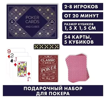 Подарочный набор 2 в 1 «Classic Poker Cards And Cubes», 54 карты, кубики