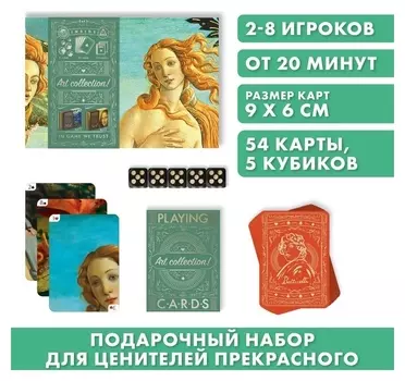 Подарочный набор 2 в 1 «Playing Cards. Art Collection», 54 карты, кубики