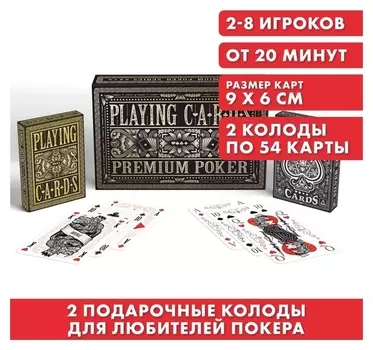 Подарочный набор 2 в 1 «Playing Cards. Premium Poker», 2 колоды карт