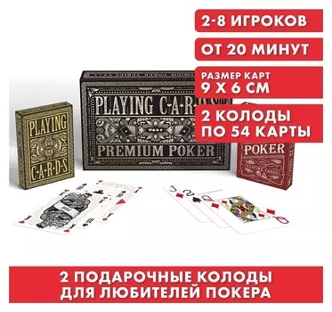 Подарочный набор 2 в 1 «Playing Cards. Premium Poker», 2 колоды карт