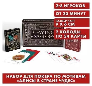 Подарочный набор 2 в 1 «Playing Cards. Premium Series», 2 колоды карт