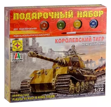 Подарочный набор «Немецкий танк Королевский тигр» масштаб 1:72