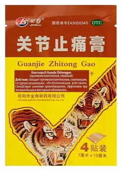Пластырь JS Guanjie Zhitonggao противовоспалительный перцовый, 4 шт