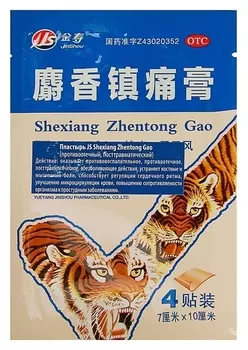 Пластырь JS Shexiang Zhentong Gao противоотечный, посттравматический, 4 шт