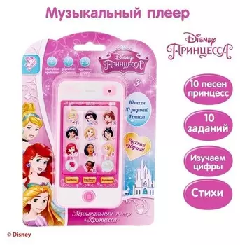 Плеер музыкальный Принцессы, 10 песен, 10 заданий, 4 стиха