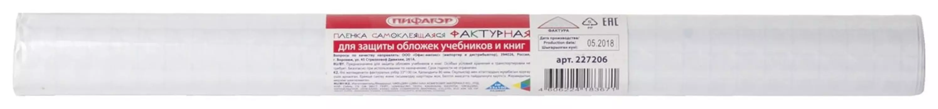 Пленка самоклеящаяся для учебников и книг фактурная, рулон 33х100 см