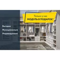 Гардеробная по индивидуальным размерам