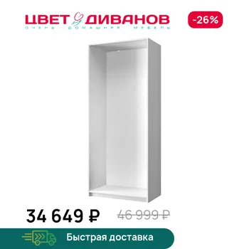 Корпус шкафа Цвет Диванов