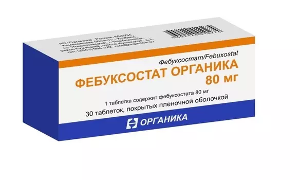 Фебуксостат Органика 80 мг, 30 шт, таблетки покрытые пленочной оболочкой