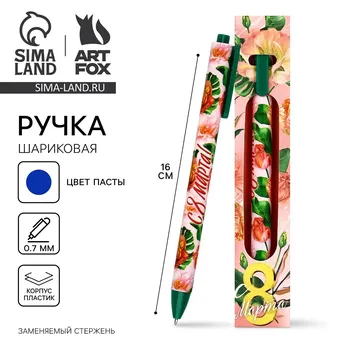 Ручка шариковая, синяя паста, 0.7 мм, автоматическая, матовая