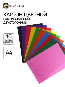 Картон цветной гофрированный а4, 10 листов, 10 цветов