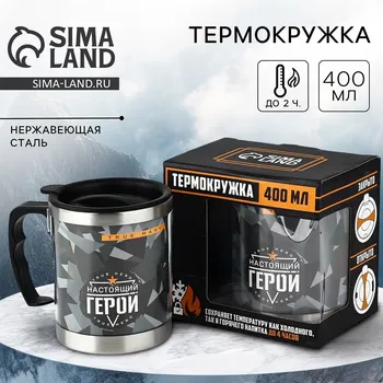 Термокружка
